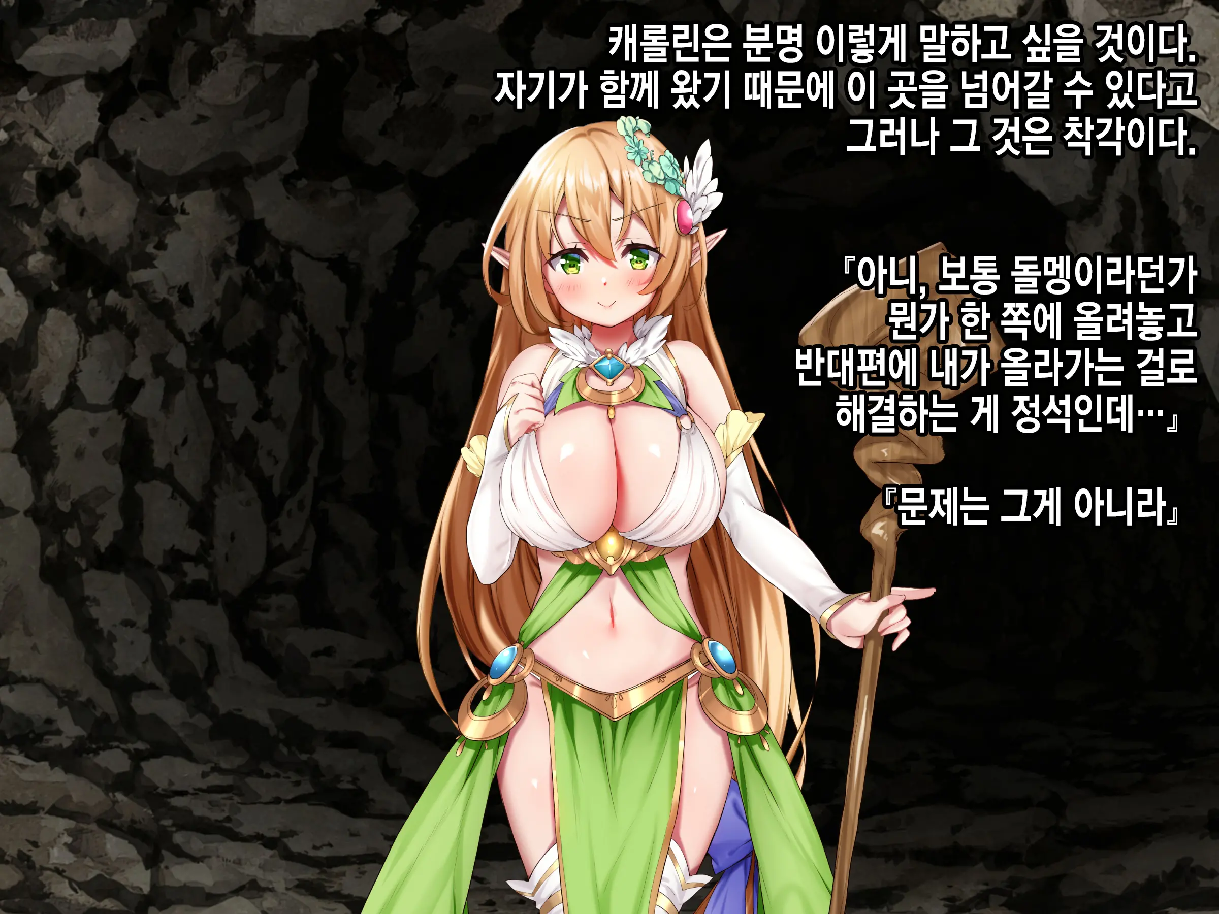 Ero Trap Dungeon De Tsukamatta Bakunyuu Elf O Hirottara, Natsukaremashite | 던전의 에로트랩에 붙잡힌 폭유 엘프를 주웠더니, 나를 떠나지 않는다
